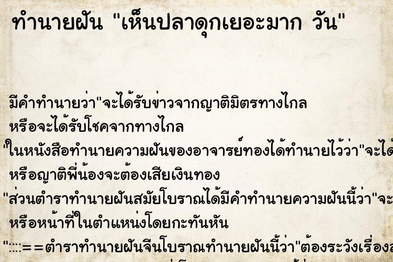 ทำนายฝัน เห็นปลาดุกเยอะมาก วัน ทำนายฝัน เห็นปลาดุกเยอะมาก วัน